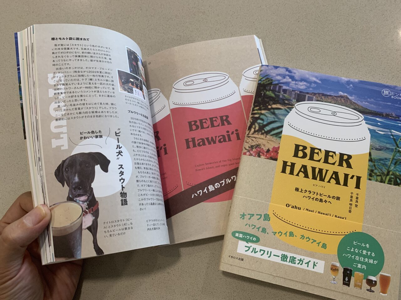 BeerHawai’i 極上クラフトビールの旅